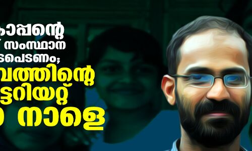 സിദ്ദീഖ് കാപ്പന്റെ മോചനത്തിന് സംസ്ഥാന സര്‍ക്കാര്‍ ഇടപെടണം; കുടുംബത്തിന്റെ സെക്രട്ടേറിയറ്റ് ധര്‍ണ നാളെ
