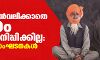 നിയമം പിന്‍വലിക്കാതെ സമരം അവസാനിപ്പിക്കില്ല: കർഷക സംഘടനകള്‍