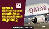 ഖത്തര്‍ വിമാനങ്ങള്‍ക്കായി ഈജിപ്തും വ്യോമാതിര്‍ത്തി തുറന്നു