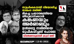 സുപ്രീംകോടതി നിയോഗിച്ച നാലംഗ സമിതി:    മികച്ച പ്രധാനമന്ത്രിയെ തീരുമാനിക്കാന്‍ കങ്കണയും അര്‍ണബും ഉള്‍പ്പെട്ട സമിതിയെ രൂപീകരിച്ചത് പോലെ- ധ്രുവ് രതി