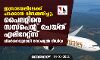 ഇസ്രായേലിലേക്ക് പറക്കാന്‍ വിസമ്മതിച്ചു; പൈലറ്റിനെ സസ്‌പെന്റ് ചെയ്ത് എമിറേറ്റ്‌സ്, വിമര്‍ശനവുമായി സോഷ്യല്‍ മീഡിയ