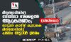 മീനങ്ങാടിയില്‍ സിനിമാ സ്റ്റൈല്‍ ആക്രമണം; ഓടുന്ന കാറിന് കുറുകെ മിനിലോറിയിട്ട് പണം തട്ടാന്‍ ശ്രമം (വീഡിയോ)