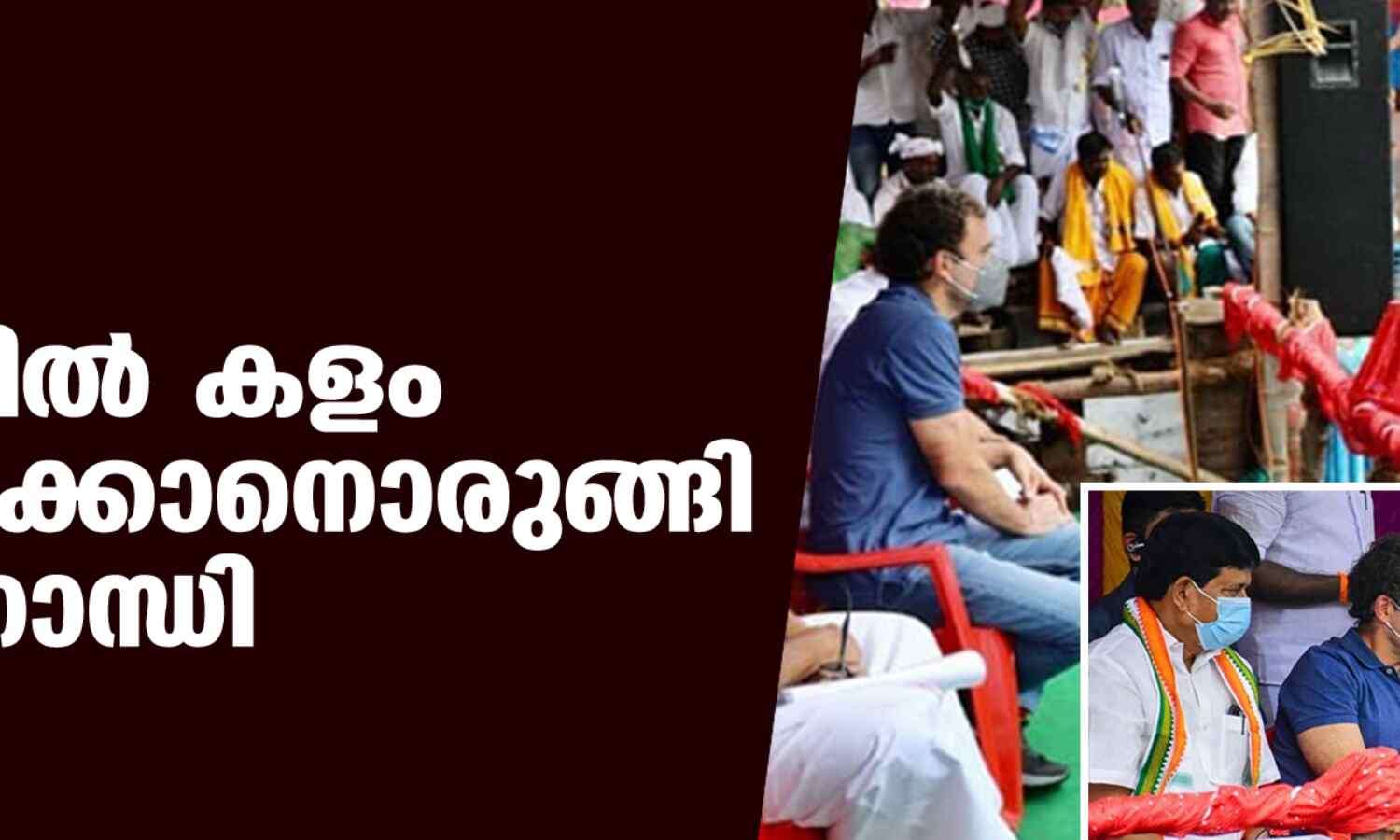 ജല്ലിക്കട്ട്: തമിഴ്നാട്ടില് കളം മാറ്റിക്കളിക്കാനൊരുങ്ങി രാഹുല്ഗാന്ധി ജല്ലിക്കട്ട്: തമിഴ്നാട്ടില് കളം മാറ്റിക്കളിക്കാനൊരുങ്ങി രാഹുല്ഗാന്ധി