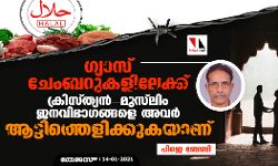 ജനാധിപത്യ കേരളം ഉറങ്ങുകയാണോ, അതോ ഉറക്കം നടിക്കുകയാണോ?