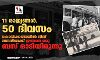 11 രാജ്യങ്ങള്‍, 50 ദിവസം ; കൊല്‍ക്കത്തയില്‍ നിന്നും ലണ്ടനിലേക്ക് ഇങ്ങനെ ഒരു ബസ് ഓടിയിരുന്നു