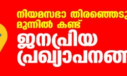 ബജറ്റ് 2021:    നിയമസഭാ തിരഞ്ഞെടുപ്പ് മുന്നില്‍ കണ്ട് ജനപ്രിയ പ്രഖ്യാപനങ്ങള്‍