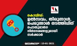 เดเตเดตเดฟเดกเต: เดเดฒเตโเดธเดตเด, เดคเดฟเดฐเตเดจเตเดจเดพเดณเตโ,เดชเตเดฐเตเดจเดพเดณเตโ เดจเดเดคเตเดคเดฟเดชเตเดชเดฟเดจเต เดชเตเดคเตเดฎเดพเดฐเตโเดเตเด เดจเดฟเดฐเตโเดฆเตเดถเดเตเดเดณเตเดฎเดพเดฏเดฟ เดธเดฐเตโเดเตเดเดพเดฐเตโ เดเตเดตเดฟเดกเต: เดเดฒเตโเดธเดตเด, เดคเดฟเดฐเตเดจเตเดจเดพเดณเตโ,เดชเตเดฐเตเดจเดพเดณเตโ เดจเดเดคเตเดคเดฟเดชเตเดชเดฟเดจเต เดชเตเดคเตเดฎเดพเดฐเตโเดเตเด เดจเดฟเดฐเตโเดฆเตเดถเดเตเดเดณเตเดฎเดพเดฏเดฟ เดธเดฐเตโเดเตเดเดพเดฐเตโ