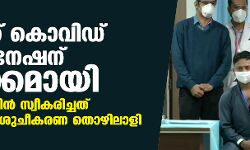 രാജ്യത്ത് കൊവിഡ് വാക്‌സിനേഷന് തുടക്കമായി; ആദ്യം വാക്‌സിന്‍ സ്വീകരിച്ചത് ഡല്‍ഹിയിലെ ശുചീകരണ തൊഴിലാളി