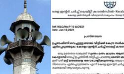 ഉച്ചഭാഷണി ഉപയോഗിച്ചുള്ള ബാങ്കുവിളി: ക്രൈസ്തവ സംഘടനകളുടെ പേരിലുള്ള പരാതി വ്യാജമെന്ന് കൗണ്‍സില്‍ ഓഫ് ചര്‍ച്ച്