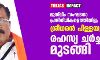 മുസ്‌ലിം സമുദായ പ്രതിനിധികളെത്തിയില്ല; ശ്രീധരന്‍ പിള്ളയുടെ രഹസ്യചര്‍ച്ച മുടങ്ങി