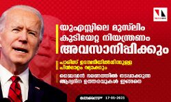 เดฏเตเดเดธเตเดธเดฟเดฒเต เดฎเตเดธเตโเดฒเดฟเด เดเตเดเดฟเดฏเตเดฑเตเดฑ เดจเดฟเดฏเดจเตเดคเตเดฐเดฃเด เด
เดตเดธเดพเดจเดฟเดชเตเดชเดฟเดเตเดเตเด; เดชเดพเดฐเดฟเดธเต เดเดเดฎเตเดชเดเดฟเดฏเดฟเดฒเตโเดจเดฟเดจเตเดจเตเดณเตเดณ เดชเดฟเดจเตโเดฎเดพเดฑเตเดฑเด เดฑเดฆเตเดฆเดพเดเตเดเตเด: เดฌเตเดกเดจเตโ เดเดฆเตเดฏเดฆเดฟเดจเด เดเดชเตเดชเดฟเดเตเดจเตเดจ เดเดคเตเดคเดฐเดตเตเดเดณเตโ เดเดเตเดเดจเต เดฏเตเดเดธเตเดธเดฟเดฒเต เดฎเตเดธเตโเดฒเดฟเด เดเตเดเดฟเดฏเตเดฑเตเดฑ เดจเดฟเดฏเดจเตเดคเตเดฐเดฃเด เด
เดตเดธเดพเดจเดฟเดชเตเดชเดฟเดเตเดเตเด; เดชเดพเดฐเดฟเดธเต เดเดเดฎเตเดชเดเดฟเดฏเดฟเดฒเตโเดจเดฟเดจเตเดจเตเดณเตเดณ เดชเดฟเดจเตโเดฎเดพเดฑเตเดฑเด เดฑเดฆเตเดฆเดพเดเตเดเตเด: เดฌเตเดกเดจเตโ เดเดฆเตเดฏเดฆเดฟเดจเด เดเดชเตเดชเดฟเดเตเดจเตเดจ เดเดคเตเดคเดฐเดตเตเดเดณเตโ เดเดเตเดเดจเต