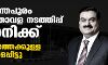 തിരുവനന്തപുരം വിമാനത്താവള നടത്തിപ്പ് അദാനിക്ക്; 50 വര്ഷത്തേക്കുള്ള കരാറില് ഒപ്പിട്ടു തിരുവനന്തപുരം വിമാനത്താവള നടത്തിപ്പ് അദാനിക്ക്; 50 വര്ഷത്തേക്കുള്ള കരാറില് ഒപ്പിട്ടു