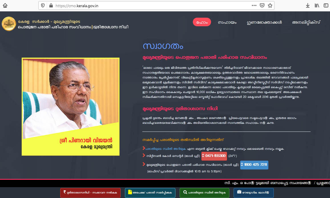 മുഖ്യമന്ത്രിക്ക് പരാതി നല്കാന് ഇനി 20 രൂപ സര്വീസ് ചാര്ജ് നല്കണം മുഖ്യമന്ത്രിക്ക് പരാതി നല്കാന് ഇനി 20 രൂപ സര്വീസ് ചാര്ജ് നല്കണം