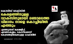 เดเตเดตเดฟเดกเต เดตเดพเดเตโเดธเดฟเดจเตโ; เดเตเดฐเดณเดคเตเดคเดฟเดจเตเดณเตเดณ เดตเดพเดเตโเดธเดฟเดจเตเดฎเดพเดฏเดฟ เดฐเดฃเตเดเดพเดฎเดคเตเดคเต เดตเดฟเดฎเดพเดจเด เดจเดพเดณเต เดเตเดเตเดเดฟเดฏเดฟเดฒเตโ เดเดคเตเดคเตเด เดเตเดตเดฟเดกเต เดตเดพเดเตโเดธเดฟเดจเตโ; เดเตเดฐเดณเดคเตเดคเดฟเดจเตเดณเตเดณ เดตเดพเดเตโเดธเดฟเดจเตเดฎเดพเดฏเดฟ เดฐเดฃเตเดเดพเดฎเดคเตเดคเต เดตเดฟเดฎเดพเดจเด เดจเดพเดณเต เดเตเดเตเดเดฟเดฏเดฟเดฒเตโ เดเดคเตเดคเตเด