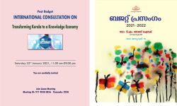 കേരളത്തെ  എങ്ങനെ വിജ്ഞാനസമൂഹമായി പരിവര്‍ത്തിപ്പിക്കാം?: ഗുലാത്തി ഇന്‍സ്റ്റിറ്റിയൂട്ട് സംഘടിപ്പിക്കുന്ന സംവാദം ജനുവരി 23ന്