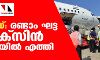 കൊവിഡ്: രണ്ടാം ഘട്ട വാക്സിന് കൊച്ചിയില് എത്തി കൊവിഡ്: രണ്ടാം ഘട്ട വാക്സിന് കൊച്ചിയില് എത്തി