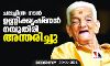 ചലച്ചിത്ര നടന്‍ ഉണ്ണിക്കൃഷ്ണന്‍ നമ്പൂതിരി അന്തരിച്ചു