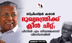 เดธเตเดชเตเดฐเดฟเดเดเตโเดณเดฐเตโ เดเดฐเดพเดฐเตโ; เดฎเตเดเตเดฏเดฎเดจเตเดคเตเดฐเดฟเดเตเดเต เดเตเดฒเตเดจเตโ เดเดฟเดฑเตเดฑเต; เดชเดฟเดจเตเดจเดฟเดฒเตโ เดเด เดถเดฟเดตเดถเดเตเดเดฑเตเดจเตเดจเต เดตเดฟเดฆเดเตเดงเดธเดฎเดฟเดคเดฟ เดธเตเดชเตเดฐเดฟเดเดเตโเดณเดฐเตโ เดเดฐเดพเดฐเตโ; เดฎเตเดเตเดฏเดฎเดจเตเดคเตเดฐเดฟเดเตเดเต เดเตเดฒเตเดจเตโ เดเดฟเดฑเตเดฑเต; เดชเดฟเดจเตเดจเดฟเดฒเตโ เดเด เดถเดฟเดตเดถเดเตเดเดฑเตเดจเตเดจเต เดตเดฟเดฆเดเตเดงเดธเดฎเดฟเดคเดฟ