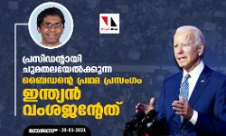 เดชเตเดฐเดธเดฟเดกเดจเตเดฑเดพเดฏเดฟ เดเตเดฎเดคเดฒเดฏเตเดฒเตโเดเตเดเตเดจเตเดจ เดฌเตเดกเดจเตเดฑเต เดชเตเดฐเดฅเดฎ เดชเตเดฐเดธเดเดเด เดเดจเตเดคเตเดฏเดจเตโ เดตเดเดถเดเดจเตเดฑเตเดคเต เดชเตเดฐเดธเดฟเดกเดจเตเดฑเดพเดฏเดฟ เดเตเดฎเดคเดฒเดฏเตเดฒเตโเดเตเดเตเดจเตเดจ เดฌเตเดกเดจเตเดฑเต เดชเตเดฐเดฅเดฎ เดชเตเดฐเดธเดเดเด เดเดจเตเดคเตเดฏเดจเตโ เดตเดเดถเดเดจเตเดฑเตเดคเต