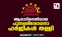 เดเดงเดพเดฑเดฟเดจเตเดคเดฟเดฐเดพเดฏ เดชเตเดจเดชเตเดชเดฐเดฟเดถเตเดงเดจเดพ เดนเดฐเตโเดเดฟเดเดณเตโ เดคเดณเตเดณเดฟ เดเดงเดพเดฑเดฟเดจเตเดคเดฟเดฐเดพเดฏ เดชเตเดจเดชเตเดชเดฐเดฟเดถเตเดงเดจเดพ เดนเดฐเตโเดเดฟเดเดณเตโ เดคเดณเตเดณเดฟ