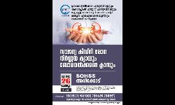 കിഡ്‌നി രോഗ നിര്‍ണയ ക്യാംപ് ജനുവരി 26ന്