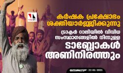 เดเดฐเตโเดทเด เดชเตเดฐเดเตเดทเตเดญเด เดถเดเตเดคเดฟเดฏเดพเดฐเตโเดเตเดเดฟเดเตเดเตเดจเตเดจเต; เดเตเดฐเดพเดเตเดเดฐเตโ เดฑเดพเดฒเดฟเดฏเดฟเดฒเตโ เดตเดฟเดตเดฟเดง เดธเดเดธเตเดฅเดพเดจเดเตเดเดณเดฟเดฒเตโ เดจเดฟเดจเตเดจเตเดณเตเดณ เดเดพเดฌเตเดฒเตเดเดณเตโ เด
เดฃเดฟเดจเดฟเดฐเดคเตเดคเตเด เดเดฐเตโเดทเด เดชเตเดฐเดเตเดทเตเดญเด เดถเดเตเดคเดฟเดฏเดพเดฐเตโเดเตเดเดฟเดเตเดเตเดจเตเดจเต; เดเตเดฐเดพเดเตเดเดฐเตโ เดฑเดพเดฒเดฟเดฏเดฟเดฒเตโ เดตเดฟเดตเดฟเดง เดธเดเดธเตเดฅเดพเดจเดเตเดเดณเดฟเดฒเตโ เดจเดฟเดจเตเดจเตเดณเตเดณ เดเดพเดฌเตเดฒเตเดเดณเตโ เด
เดฃเดฟเดจเดฟเดฐเดคเตเดคเตเด