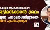 കാസര്കോട്ടെ ആള്ക്കൂട്ടക്കൊല: കേസ് അട്ടിമറിക്കാന് ശ്രമം; മര്ദനമേറ്റെന്ന പരാമര്ശമില്ലാതെ പോലിസ് എഫ്ഐആര് കാസര്കോട്ടെ ആള്ക്കൂട്ടക്കൊല: കേസ് അട്ടിമറിക്കാന് ശ്രമം; മര്ദനമേറ്റെന്ന പരാമര്ശമില്ലാതെ പോലിസ് എഫ്ഐആര്
