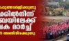 പ്രക്ഷോഭം കരുത്താര്ജിക്കുന്നു; നാസിക്കില്നിന്ന് മുംബൈയിലേക്ക് കര്ഷക മാര്ച്ച്, ആയിരങ്ങള് അണിനിരക്കുന്നു പ്രക്ഷോഭം കരുത്താര്ജിക്കുന്നു; നാസിക്കില്നിന്ന് മുംബൈയിലേക്ക് കര്ഷക മാര്ച്ച്, ആയിരങ്ങള് അണിനിരക്കുന്നു