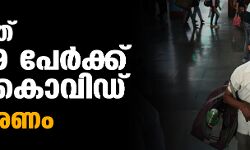 രാജ്യത്ത് 14,849 പേര്‍ക്ക് കൂടി കൊവിഡ്; 155 മരണം