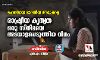 മഹത്തായ ഭാരതീയ അടുക്കള:  രാഷ്ട്രീയ കൃത്യത ഒരു സിനിമയെ അടയാളപ്പെടുത്തിയ വിധം