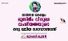 മതേതര കേരളം മുസ് ലിം വിരുദ്ധ വംശീയതയുടെ ഒരു വലിയ ഗോഡൗണാണ്...