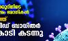 24 മണിക്കൂറിനിടെ 5.90 ലക്ഷം രോഗികള്; ലോകത്ത് കൊവിഡ് ബാധിതര് 10 കോടി കടന്നു 24 മണിക്കൂറിനിടെ 5.90 ലക്ഷം രോഗികള്; ലോകത്ത് കൊവിഡ് ബാധിതര് 10 കോടി കടന്നു