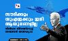 സൗദിക്കും യുഎഇക്കും ഇനി ആയുധങ്ങളില്ല; വില്‍പ്പന നിര്‍ത്തിവെച്ച് ബൈഡന്‍ ഭരണകൂടം