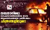ലബനാനിലെ ലോക്ക്ഡൗണിനെതിരേ നടന്ന  അക്രമാസക്തമായ പ്രതിഷേധം ചിത്രങ്ങളിലൂടെ