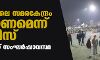 ഗാസിപൂരിലെ സമരകേന്ദ്രം ഒഴിയണമെന്ന് പോലിസ്; പ്രദേശത്ത് സംഘർഷാവസ്ഥ ഗാസിപൂരിലെ സമരകേന്ദ്രം ഒഴിയണമെന്ന് പോലിസ്; പ്രദേശത്ത് സംഘർഷാവസ്ഥ