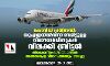 കൊവിഡ് പ്രതിസന്ധി: യുഎഇയില്‍നിന്ന് നേരിട്ടുള്ള വിമാനസര്‍വീസുകള്‍ വിലക്കി ബ്രിട്ടന്‍; ദുബയ്- ലണ്ടന്‍ അന്താരാഷ്ട്ര വിമാനപാതയും അടച്ചു