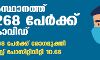 സംസ്ഥാനത്ത് 6268 പേര്ക്ക് കൊവിഡ്: 6398 പേര്ക്ക് രോഗമുക്തി; ടെസ്റ്റ് പോസിറ്റിവിറ്റി 10.66 സംസ്ഥാനത്ത് 6268 പേര്ക്ക് കൊവിഡ്: 6398 പേര്ക്ക് രോഗമുക്തി; ടെസ്റ്റ് പോസിറ്റിവിറ്റി 10.66