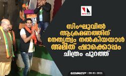 സിംഘുവിൽ ആക്രമണത്തിന് നേതൃത്വം നൽകിയയാൾ അമിത് ഷാക്കൊപ്പം; ചിത്രം പുറത്ത്