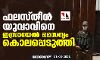 ഫലസ്തീന്‍ യുവാവിനെ ഇസ്രായേല്‍ സൈന്യം കൊലപ്പെടുത്തി