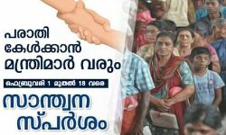 കൊവിഡ് നിയന്ത്രണം ശക്തമാക്കുന്നതിനിടെ ആലപ്പുഴയിലെ സാന്ത്വന സ്പര്‍ശത്തിന് വന്‍ ജനക്കൂട്ടം