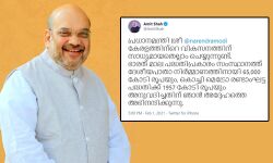 കേരളത്തിന്റെ വികസനത്തിന് സാധ്യമായതെല്ലാം പ്രധാനമന്ത്രി ചെയ്തു; മോദിയെ പ്രശംസിച്ച് അമിത് ഷാ
