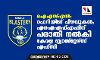 ഐഎസ്എല്‍: റഫറിയിങ് പിഴവുകള്‍;എഐഎഫ്എഫിന് പരാതി നല്‍കി കേരള ബ്ലാസ്റ്റേഴ്സ് എഫ്സി