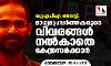 യുഎപിഎ അറസ്റ്റ്: മാധ്യമപ്രവര്ത്തകരുടെ വിവരങ്ങള് നല്കാതെ കേന്ദ്രസര്ക്കാര് യുഎപിഎ അറസ്റ്റ്: മാധ്യമപ്രവര്ത്തകരുടെ വിവരങ്ങള് നല്കാതെ കേന്ദ്രസര്ക്കാര്
