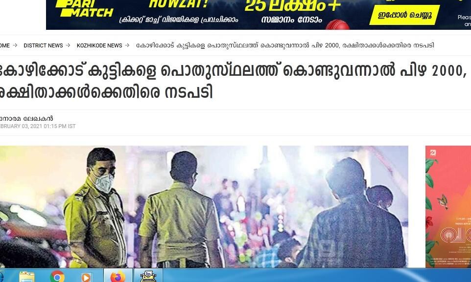 കുട്ടികളുമായി പൊതുസ്ഥലത്ത് എത്തിയാല് പിഴ: വാര്ത്ത അടിസ്ഥാന രഹിതം കുട്ടികളുമായി പൊതുസ്ഥലത്ത് എത്തിയാല് പിഴ: വാര്ത്ത അടിസ്ഥാന രഹിതം