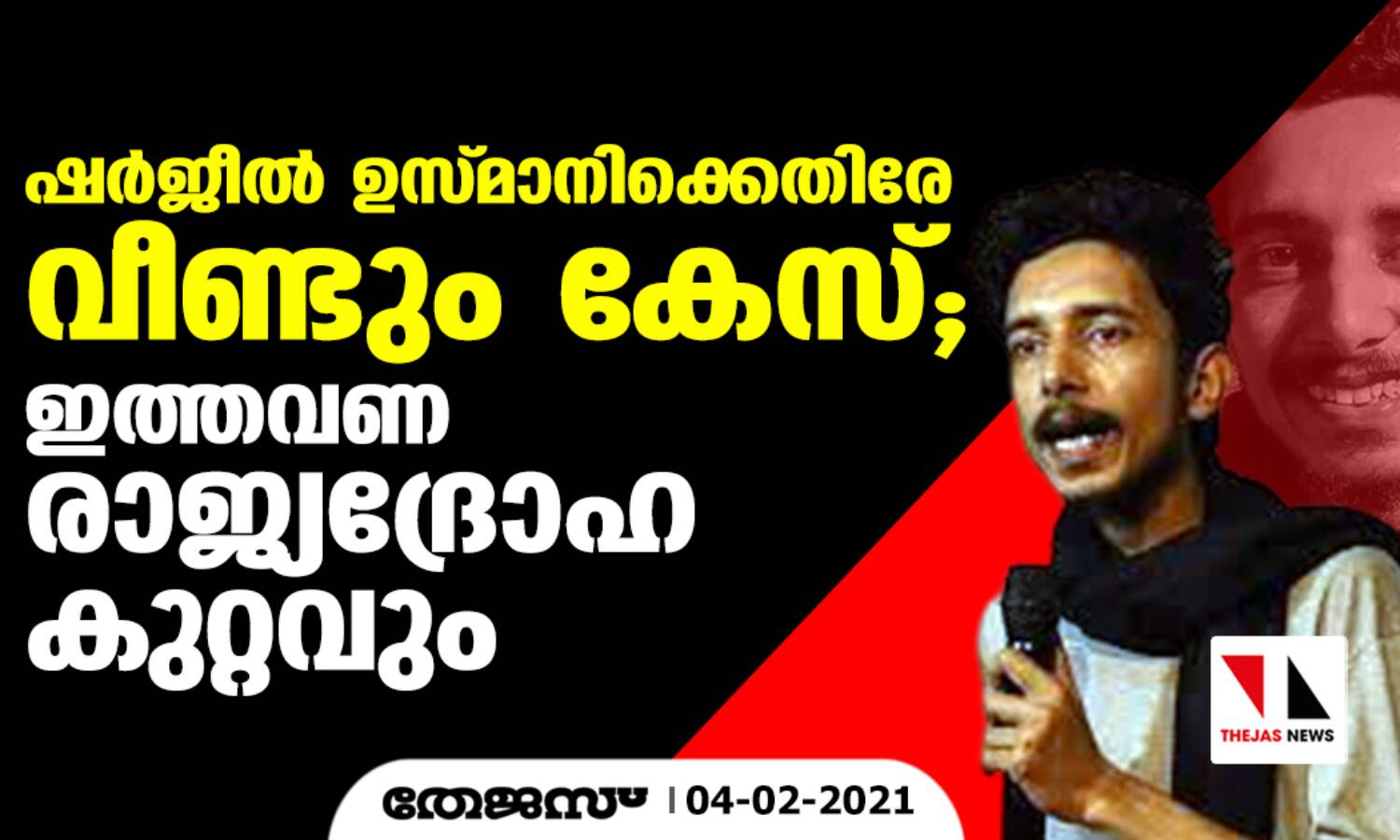 ഷര്ജീല് ഉസ്മാനിക്കെതിരേ വീണ്ടും കേസ്; യുപി പോലിസ് രാജ്യദ്രോഹ കുറ്റം ചുമത്തി ഷര്ജീല് ഉസ്മാനിക്കെതിരേ വീണ്ടും കേസ്; യുപി പോലിസ് രാജ്യദ്രോഹ കുറ്റം ചുമത്തി