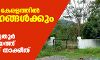 ജാതിയില്ലാ കേരളത്തില് മൃതദേഹങ്ങള്ക്കും ജാതി: അട്ടപ്പാടി പുതൂര് ഗ്രാമപഞ്ചായത്ത് പ്രസിഡന്റിന് താക്കീത് ജാതിയില്ലാ കേരളത്തില് മൃതദേഹങ്ങള്ക്കും ജാതി: അട്ടപ്പാടി പുതൂര് ഗ്രാമപഞ്ചായത്ത് പ്രസിഡന്റിന് താക്കീത്