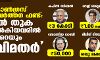കോണ്ഗ്രസ് പ്രവര്ത്തന ഫണ്ട്: വന് തുക നല്കിയവരിലേറെയും വിമതര് കോണ്ഗ്രസ് പ്രവര്ത്തന ഫണ്ട്: വന് തുക നല്കിയവരിലേറെയും വിമതര്