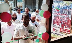 പോപ്പുലര്‍ ഫ്രണ്ട് യൂണിറ്റി മാര്‍ച്ച് ഇടുക്കി ജില്ലാ സ്വാഗത സംഘം ഓഫിസ് ഉദ്ഘാടനം ചെയ്തു