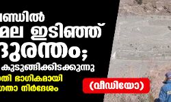 ഉത്തരാഖണ്ഡില്‍ മഞ്ഞുമല ഇടിഞ്ഞ് വന്‍ അപകടം;   വൈദ്യുതി പദ്ധതി ഭാഗികമായി തകര്‍ന്നു, ജാഗ്രതാ നിര്‍ദേശം(വീഡിയോ)