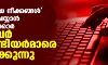 രാജ്യവിരുദ്ധ നീക്കങ്ങള് റിപോര്ട്ട് ചെയ്യാന് കേന്ദ്ര സര്ക്കാര് സൈബര് വോളണ്ടിയര്മാരെ നിയമിക്കുന്നു രാജ്യവിരുദ്ധ നീക്കങ്ങള് റിപോര്ട്ട് ചെയ്യാന് കേന്ദ്ര സര്ക്കാര് സൈബര് വോളണ്ടിയര്മാരെ നിയമിക്കുന്നു